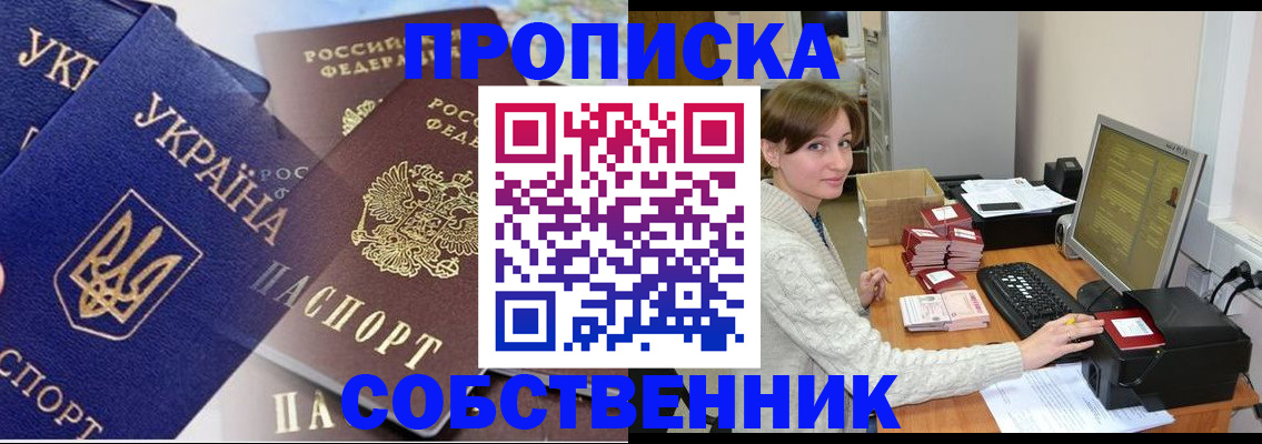 прописка от собственника в Кингисеппе