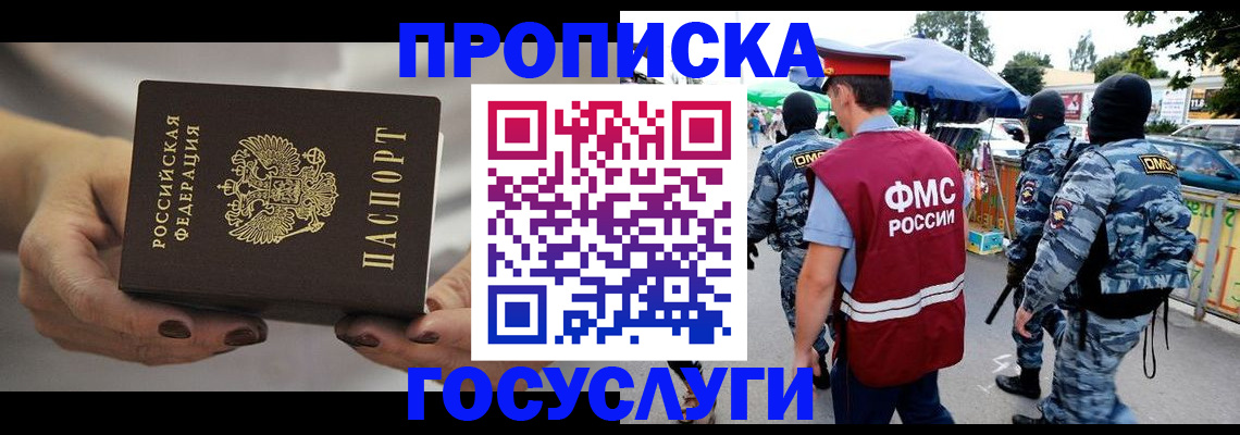 временная регистрация недорого в Кингисеппе